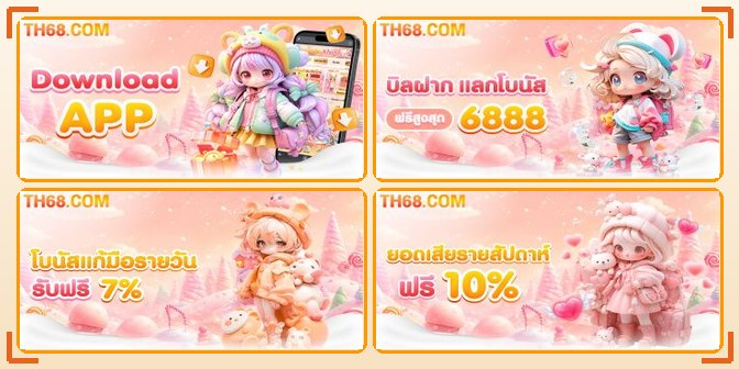 เกมสล็อตยอดนิยมใน TH68 ชุดที่ 3 รวมภาพเกมจากค่ายชั้นนำ