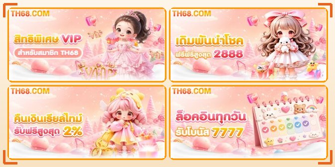 เกมสล็อตยอดนิยมใน TH68 ชุดที่ 5 รวมภาพเกมจากค่ายชั้นนำ