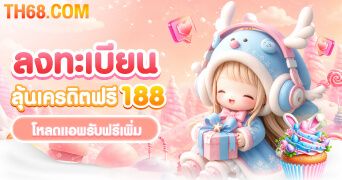 ภาพเกมยอดนิยมใน TH68 รายการที่ 4