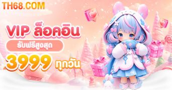 ภาพเกมยอดนิยมใน TH68 รายการที่ 8
