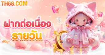 ภาพเกมยอดนิยมใน TH68 รายการที่ 12