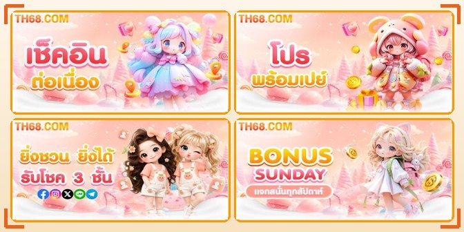 กระดานเกมสิทธิพิเศษ VIP ของ TH68