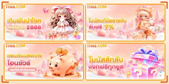 กระดานเกมกิจกรรมช่องทางข่าวสาร TH68