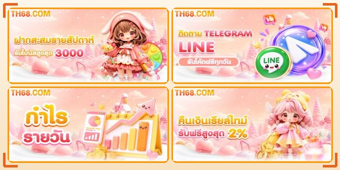 กระดานเกมระบบการเงินปลอดภัย TH68
